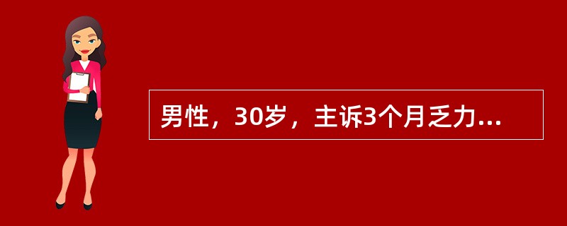 男性，30岁，主诉3个月乏力，伴左上腹饱胀感。体检：浅表淋巴结未及，肝未及，脾肋下5cm。RBC3.6×109/L，HGB90g/L，WBC170×109/L，PLT300×109/L。分类：原粒0.