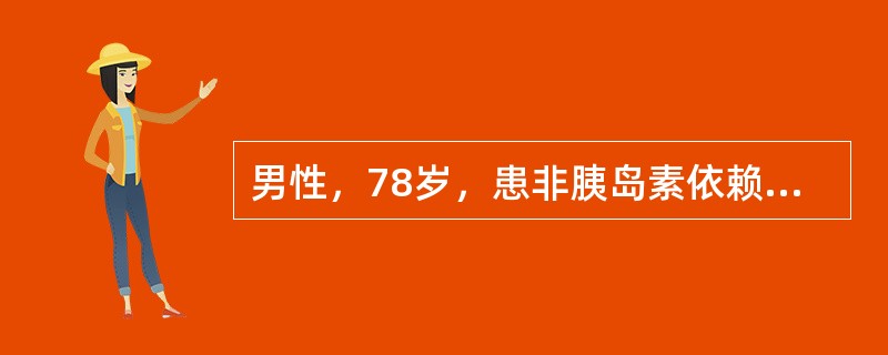 男性，78岁，患非胰岛素依赖型糖尿病25年，5年前出现蛋白尿，继而表现为肾病综合征、高血压和肾功能减退，近2个月来因肺部感染后出现浮肿、少尿、恶心、呕吐，3天前出现阵发性夜间呼吸困难，血压28/14k