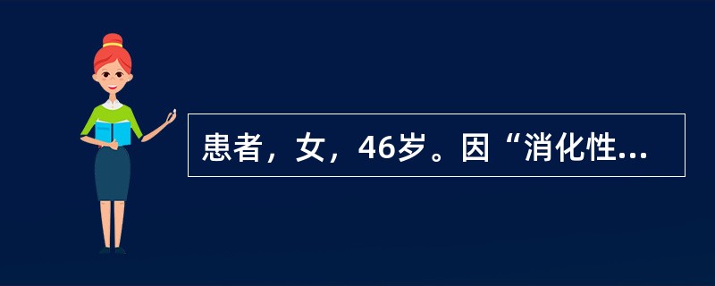 患者，女，46岁。因“消化性溃疡出血”行胃大部切除术，术后5天，患者出现发热，体温最高39.2℃，并出现顽固性呃逆，腹胀明显、腹痛、纳差、乏力。心肺听诊：未及明显异常，右上腹深压痛、叩痛，无明显反跳痛