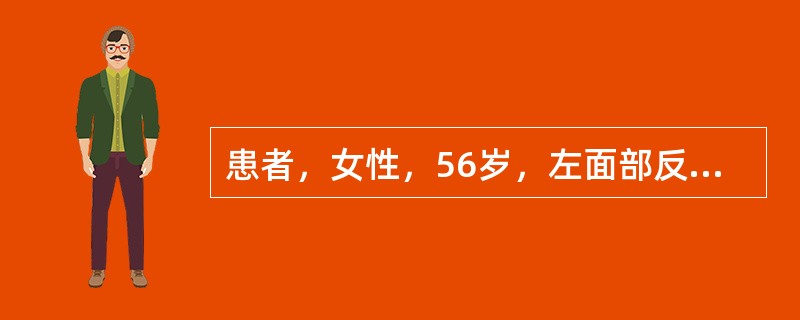 患者，女性，56岁，左面部反复发作性剧烈疼痛1年，每次持续数秒，突发突止，讲话、吃饭可诱发，头颅MRI结果未见异常。此病可能的体征（　　）。