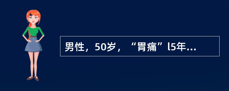 男性，50岁，“胃痛”l5年，近来出现持续性呕吐宿食，形体消瘦。为明确诊断，最合适的检查方法是（　　）。