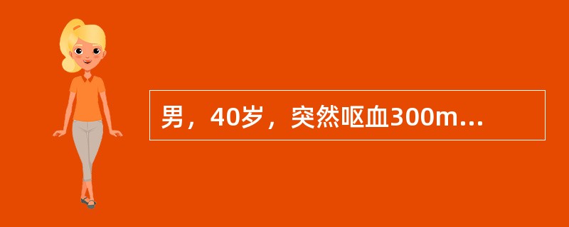 男，40岁，突然呕血300ml，色暗红，并黑便两次。查体：蜘蛛痣（+），肝肋下1指，质硬，脾肋下3指，少量腹腔积液。恰当治疗方法是（　　）。