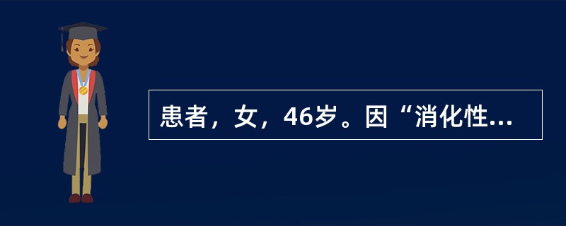 患者，女，46岁。因“消化性溃疡出血”行胃大部切除术，术后5天，患者出现发热，体温最高39.2℃，并出现顽固性呃逆，腹胀明显、腹痛、纳差、乏力。心肺听诊：未及明显异常，右上腹深压痛、叩痛，无明显反跳痛