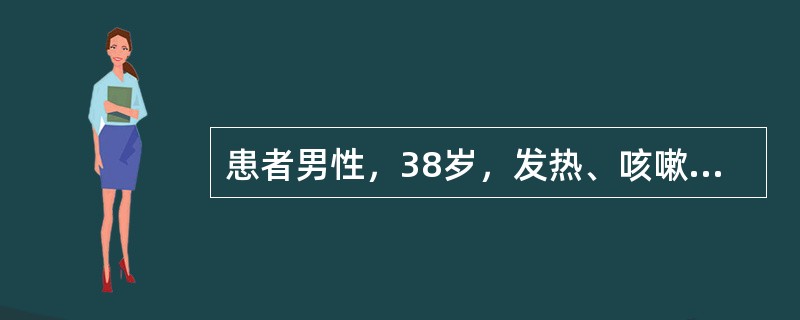 患者男性，38岁，发热、咳嗽2周，伴胸痛、气短、极度乏力，拟诊为艾滋病。体格检查：体温38℃；双侧颊黏膜散在溃疡、并有白色分泌物；两肺听诊可闻及湿啰音。血白细胞4.0×109/L，CD4+/CD8+比