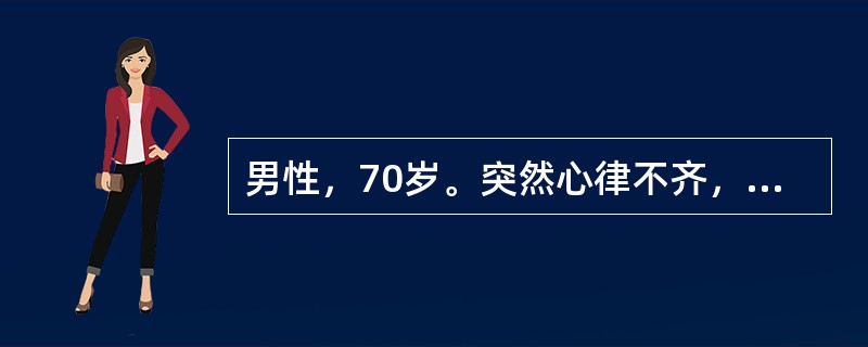 男性，70岁。突然心律不齐，持续1天，心率140次/分，节律不整，心电图示“房颤”。治疗首选（　　）。