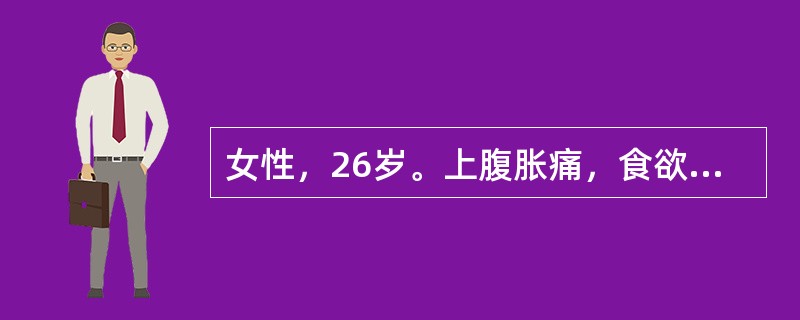 女性，26岁。上腹胀痛，食欲减退半年余来诊。胃镜检查胃窦部黏膜呈红白相间，以红为主，黏液较多，活检病理检查有淋巴细胞、浆细胞浸润及肠上皮化生，应考虑诊断是（　　）。