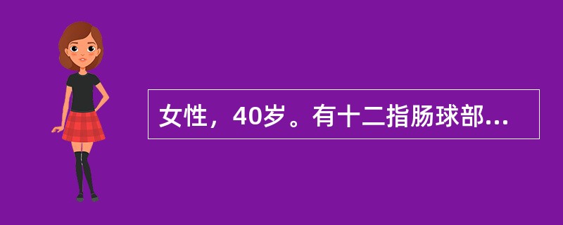 女性，40岁。有十二指肠球部溃疡史，1个月来食后中上腹痛，且伴有呕吐就诊。呕吐物含酸酵宿食。体检：消瘦，上腹稍膨隆，偶见胃型，有振水音，宜选择下列哪项治疗？（　　）