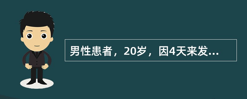 男性患者，20岁，因4天来发热，1日来尿少，于12月17日入院，检查意识清，BP110/70mmHg，眼结膜水肿，充血，皮肤有散在出血点，血WBC24×109/L，血小板50×109/L，尿蛋白（++