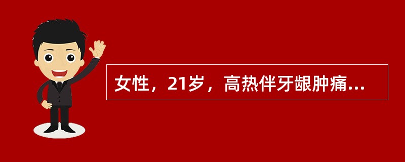 女性，21岁，高热伴牙龈肿痛1周，应用抗生素治疗无效。胸骨压痛明显，浅表淋巴结及肝脾不大。WBC3.8×109/L，HGB54g/L，PLT20×109/I，。肝功：LHD2500IU/L。骨髓检查：