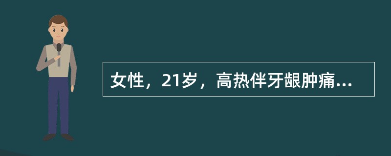 女性，21岁，高热伴牙龈肿痛1周，应用抗生素治疗无效。胸骨压痛明显，浅表淋巴结及肝脾不大。WBC3.8×109/L，HGB54g/L，PLT20×109/I，。肝功：LHD2500IU/L。骨髓检查：