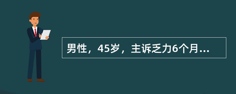 男性，45岁，主诉乏力6个月，伴左上腹饱胀感。体检：浅表淋巴结未及，肝未及，脾肋下5cm；RBC3.6×109/L，HGB100g/L，WBC150×109/L，PLT300×109/L。分类：原粒0