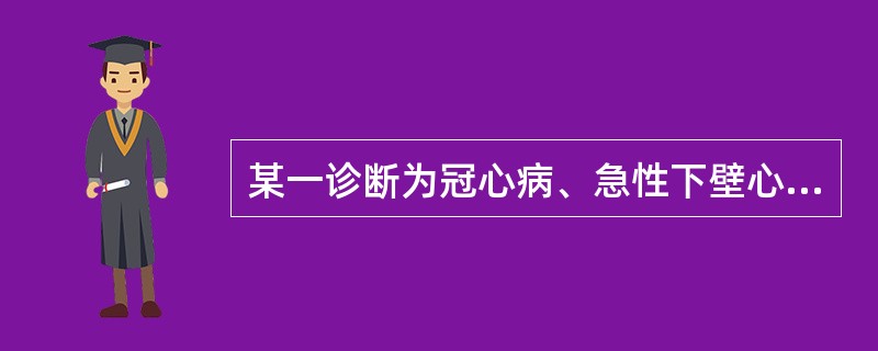 某一诊断为冠心病、急性下壁心肌梗死的患者，突发晕厥约几分钟，最可能的诊断为（　　）。