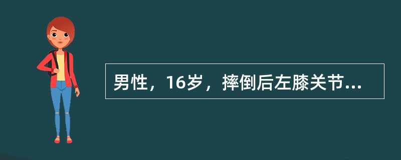 男性，16岁，摔倒后左膝关节逐渐肿大，关节腔抽出血性积液，最重要的检查是（　　）。