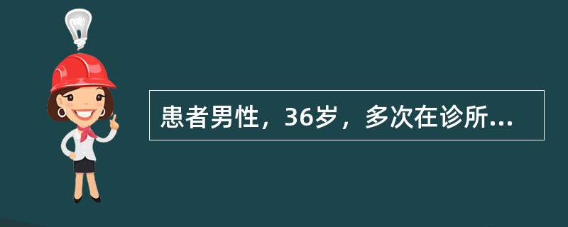 患者男性，36岁，多次在诊所测量血压150／90mmHg，24小时动态血压＜125／80mmHg，应诊断为（　　）。