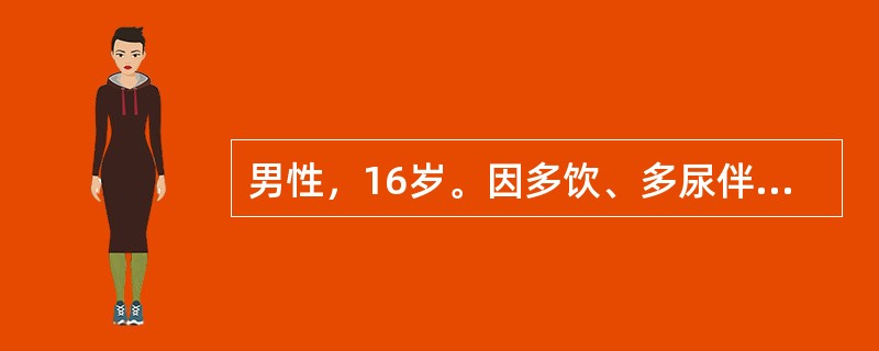 男性，16岁。因多饮、多尿伴消瘦乏力1月来诊。空腹血糖16.2mmol/L，空腹胰岛素水平0.72pmol/L（0.1uU/ml），诊断为胰岛素依赖型糖尿病。此时最快捷的检查手段是（　　）。