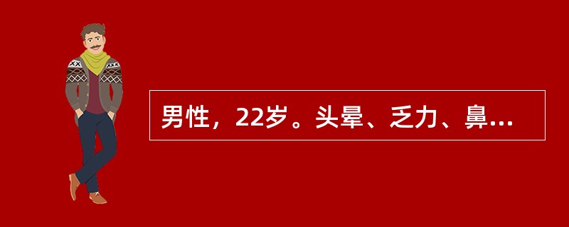 男性，22岁。头晕、乏力、鼻出血伴牙龈出血1周来诊。化验：Hb85g/L，WBC42×109/L，血小板23×109/L，外周血片中有不成熟细胞，骨髓涂片增生极度活跃，原始细胞0.50（50％），早幼