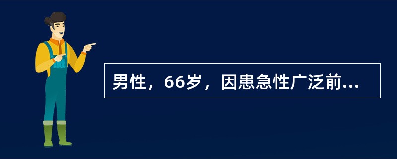 男性，66岁，因患急性广泛前壁心肌梗死合并急性左心衰竭急诊住院治疗。下列哪一药物不宜应用？（　　）