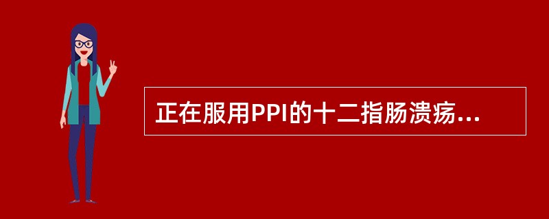 正在服用PPI的十二指肠溃疡患者，选用下列哪项确诊Hp感染的方法最恰当？（　　）