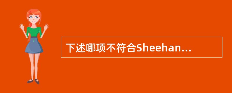 下述哪项不符合Sheehan综合征诊断？（　　）