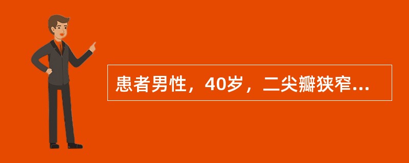 患者男性，40岁，二尖瓣狭窄病史10年，出现夜间阵发性呼吸困难（　　）。