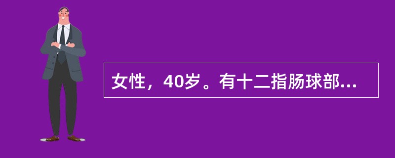 女性，40岁。有十二指肠球部溃疡史，1个月来食后中上腹痛，且伴有呕吐就诊。呕吐物含酸酵宿食。体检：消瘦，上腹稍膨隆，偶见胃型，有振水音，宜选择下列哪项治疗？（　　）