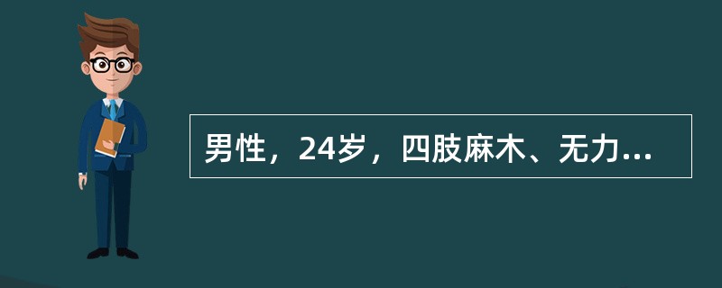 男性，24岁，四肢麻木、无力、酸痛，伴吞咽、发音困难15小时。排尿无障碍。检查：四肢呈弛缓性瘫痪，四肢腱反射消失。起病后次日腰穿，脑脊液压力和化验均正常。肌酶正常其电生理改变为（　　）。