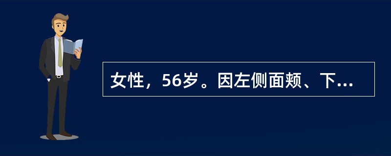 女性，56岁。因左侧面颊、下颌部发作性刀割样疼痛4月余就诊。每次疼痛持续30秒到2分钟不等，进食可以诱发。体检：未发现神经系统阳性体征，头颅CT未见异常。治疗首先选择（　　）。