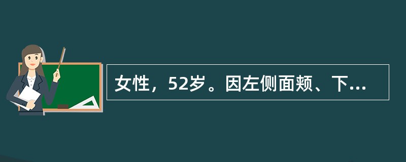 女性，52岁。因左侧面颊、下颌部发作性刀割样疼痛2月余就诊。每次疼痛持续30秒到2分钟不等。体检：未发现神经系统阳性体征，颅脑CT未见异常病理信号。该病人诊断定位于（　　）。