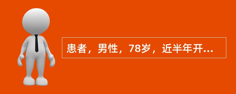 患者，男性，78岁，近半年开始出现记忆力减退、识物不能，症状呈波动性，后逐渐出现行动迟缓、肌肉强直、幻视。行脑电图未见异常，头颅MRI未见颞叶、脑干、小脑萎缩。该患者诊断为（　　）。