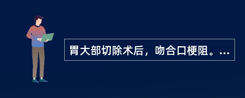 胃大部切除术后，吻合口梗阻。呕吐的特点是（　　）。