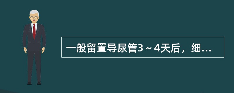 一般留置导尿管3～4天后，细菌尿的发生率达（　　）。