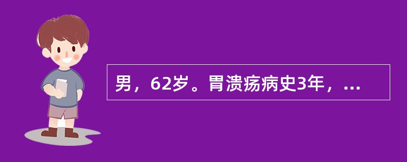 男，62岁。胃溃疡病史3年，1年来上腹痛发作频繁，无规律，体重减轻。该患者最有意义的检查为（　　）。