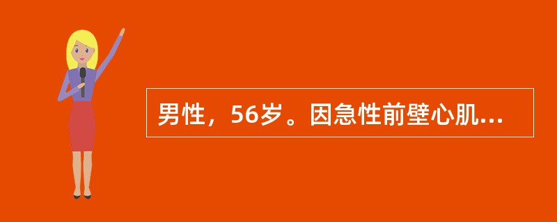 男性，56岁。因急性前壁心肌梗死入院，入院时胸痛不止，伴气急不能平卧，频咳泡沫痰（　　）。