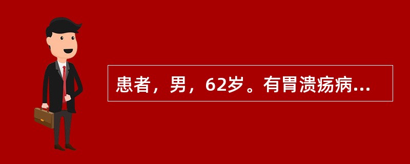 患者，男，62岁。有胃溃疡病史7年，1年来上腹痛发作频繁，无显著规律，口服抑酸药无效，体重减轻10kg。患者接受手术治疗，术后病理结果显示“胃窦腺癌，侵犯全层、穿透浆膜，淋巴结转移限予第一站（原发灶边