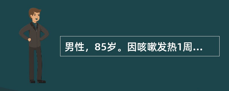 男性，85岁。因咳嗽发热1周，昏迷5小时入院。高血压史30余年，无明确糖尿病史。体检：形体消瘦，深度昏迷、脱水貌，四肢厥冷，双侧中、下肺可闻湿哕音。血压10.6/5.3 kPa（80/40 mmHg）