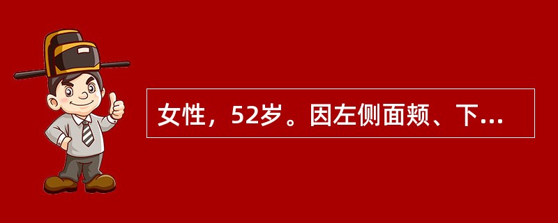 女性，52岁。因左侧面颊、下颌部发作性刀割样疼痛2月余就诊。每次疼痛持续30秒到2分钟不等。体检：未发现神经系统阳性体征，颅脑CT未见异常病理信号。该病人诊断定位于（　　）。