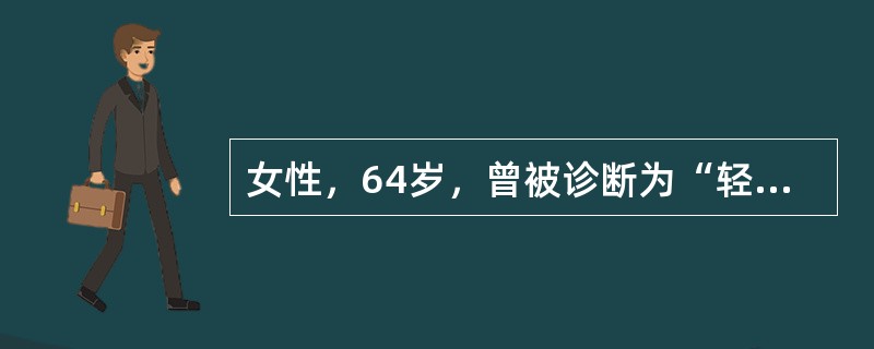 女性，64岁，曾被诊断为“轻型”糖尿病，用饮食管理即能控制血糖在“正常范围”，近10天因口齿不清，外院诊断为“脑血管意外”，昏迷2天后转入本院治疗。转入病房后经上述检查，CT发现为广泛性脑腔隙性梗死，