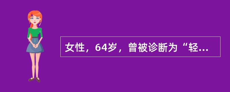 女性，64岁，曾被诊断为“轻型”糖尿病，用饮食管理即能控制血糖在“正常范围”，近10天因口齿不清，外院诊断为“脑血管意外”，昏迷2天后转入本院治疗。在本院急诊室考虑患者为某一种糖尿病昏迷，在鉴别诊断时