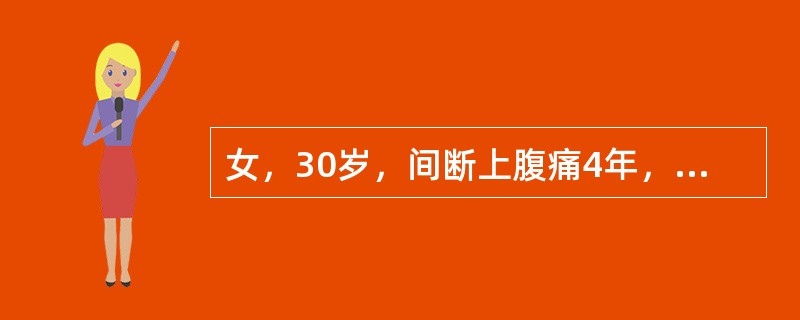 女，30岁，间断上腹痛4年，今日腹痛变为胀痛，出现呕吐，量大，呕吐物为宿食。查体上腹部有振水音，转动体位，症状不能缓解。最可能的诊断是（　　）。