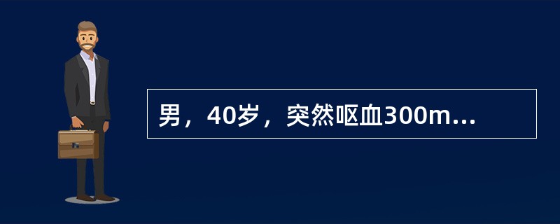 男，40岁，突然呕血300ml，色暗红，并黑便两次。查体：蜘蛛痣（+），肝肋下1指，质硬，脾肋下3指，少量腹腔积液。恰当治疗方法是（　　）。