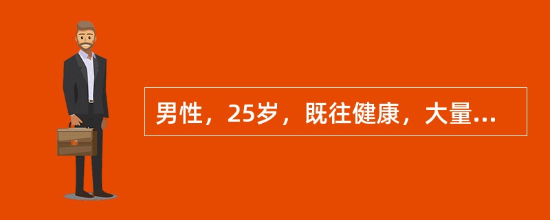 男性，25岁，既往健康，大量饮酒后出现剧烈恶心、呕吐，继而呕血约500mL，鲜红色（　　）。