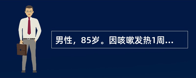 男性，85岁。因咳嗽发热1周，昏迷5小时入院。高血压史30余年，无明确糖尿病史。体检：形体消瘦，深度昏迷、脱水貌，四肢厥冷，双侧中、下肺可闻湿哕音。血压10.6/5.3 kPa（80/40 mmHg）