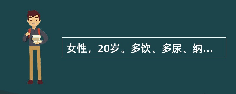 女性，20岁。多饮、多尿、纳差伴体重下降半年就诊。体检身高161cm，体重55 kg。血糖19.2 mmol/L，尿酮（+）。此时应按下列哪项方案制定饮食治疗措施？（　　）