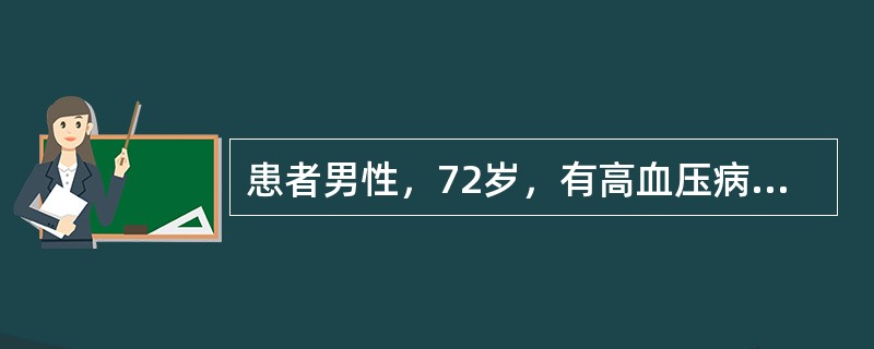 患者男性，72岁，有高血压病史20余年，晚餐后突发胸骨后压榨样疼痛2小时，向左肩背部放射，伴大汗淋漓，面色苍白（　　）。