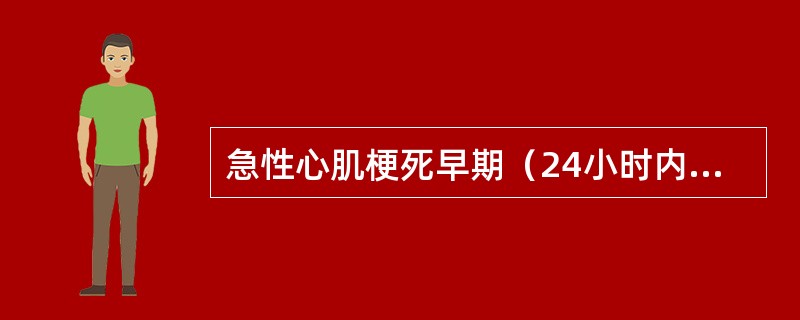 急性心肌梗死早期（24小时内）死亡的主要原因（　　）。