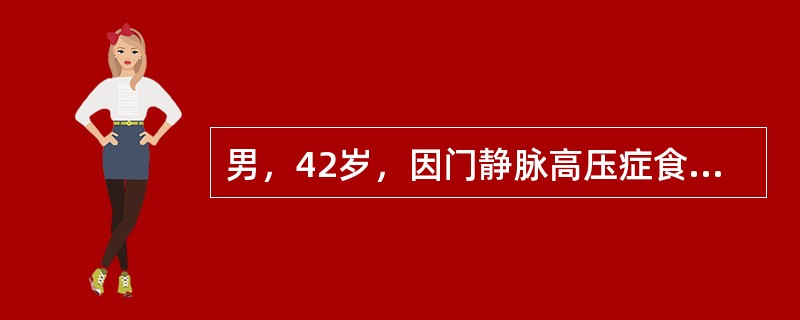 男，42岁，因门静脉高压症食管胃底静脉曲张出血行脾切除、贲门周围血管离断术后1年，排黑便2日，3次/d，每次约200mL，血红蛋白80g/L，血压12／8kPa（90／60mmHg），应首先考虑做何种