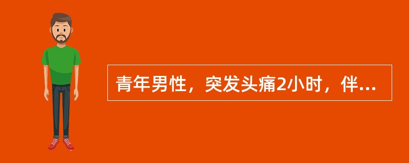 青年男性，突发头痛2小时，伴恶心、呕吐。体检：运动性失语，右侧肢体偏瘫，右瞳孔3mm，左瞳孔4mm，对光反应迟钝。下述处理哪项不正确？（　　）