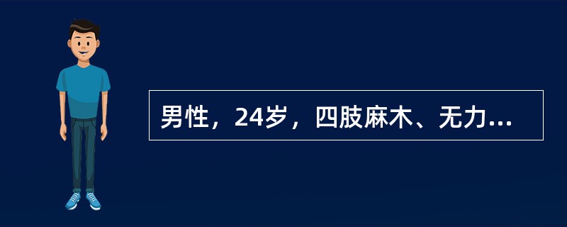 男性，24岁，四肢麻木、无力、酸痛，伴吞咽、发音困难15小时。排尿无障碍。检查：四肢呈弛缓性瘫痪，四肢腱反射消失。起病后次日腰穿，脑脊液压力和化验均正常。肌酶正常<p>此病的典型病理改变为