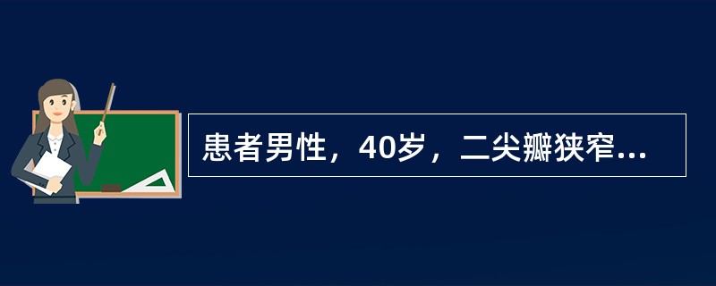 患者男性，40岁，二尖瓣狭窄病史10年，出现夜间阵发性呼吸困难（　　）。