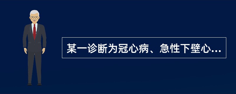 某一诊断为冠心病、急性下壁心肌梗死的患者，突发晕厥约几分钟，最可能的诊断为（　　）。